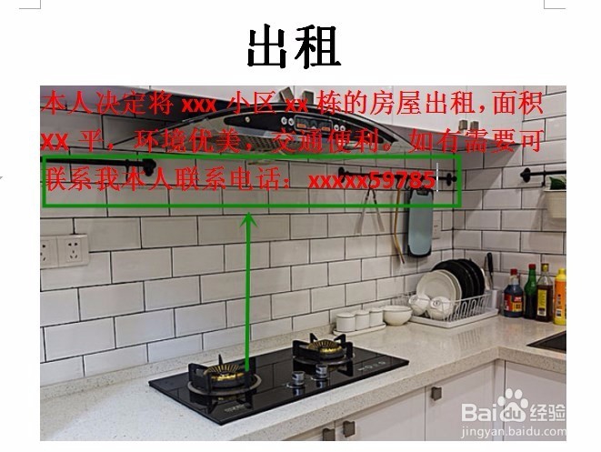 出租信息应该怎么写