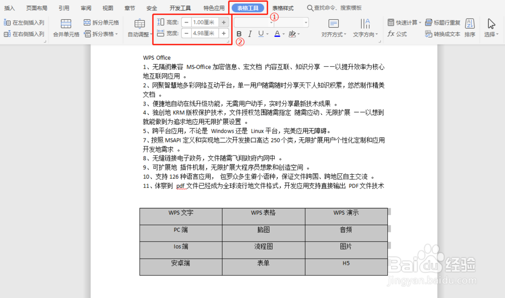 如何快速调整Word文档中的表格长宽大小