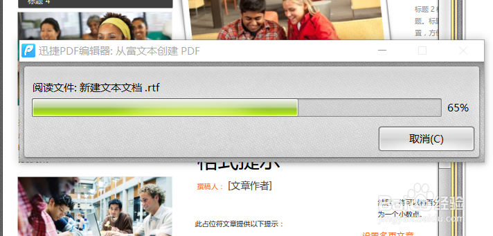 怎么将RTF文档插入到PDF中