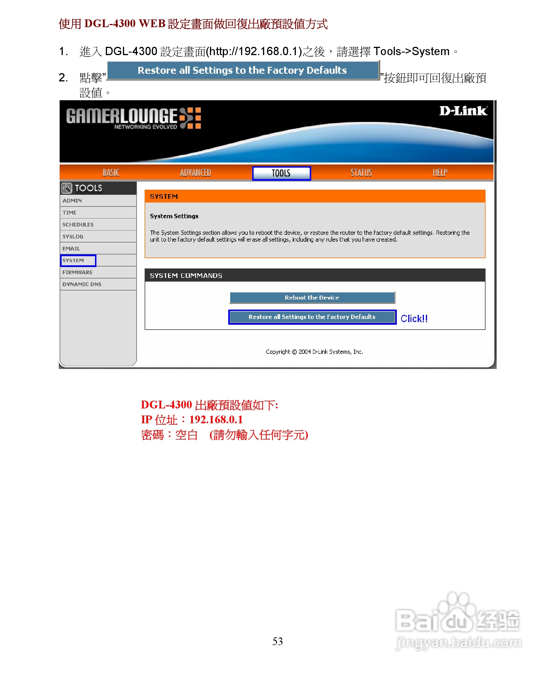 D-Link DGL-4300无线宽频路由器安装说明书:[6]