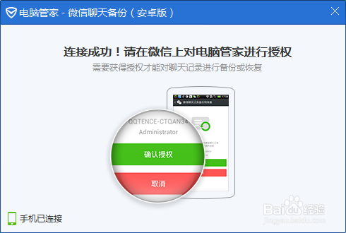 微信聊天记录的导出与删除