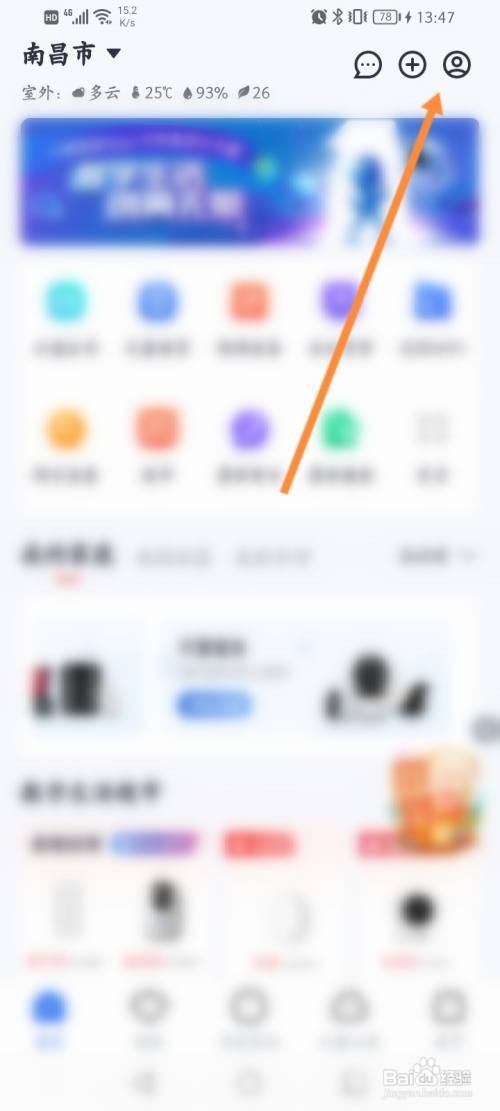 小翼管家的账号怎么退出