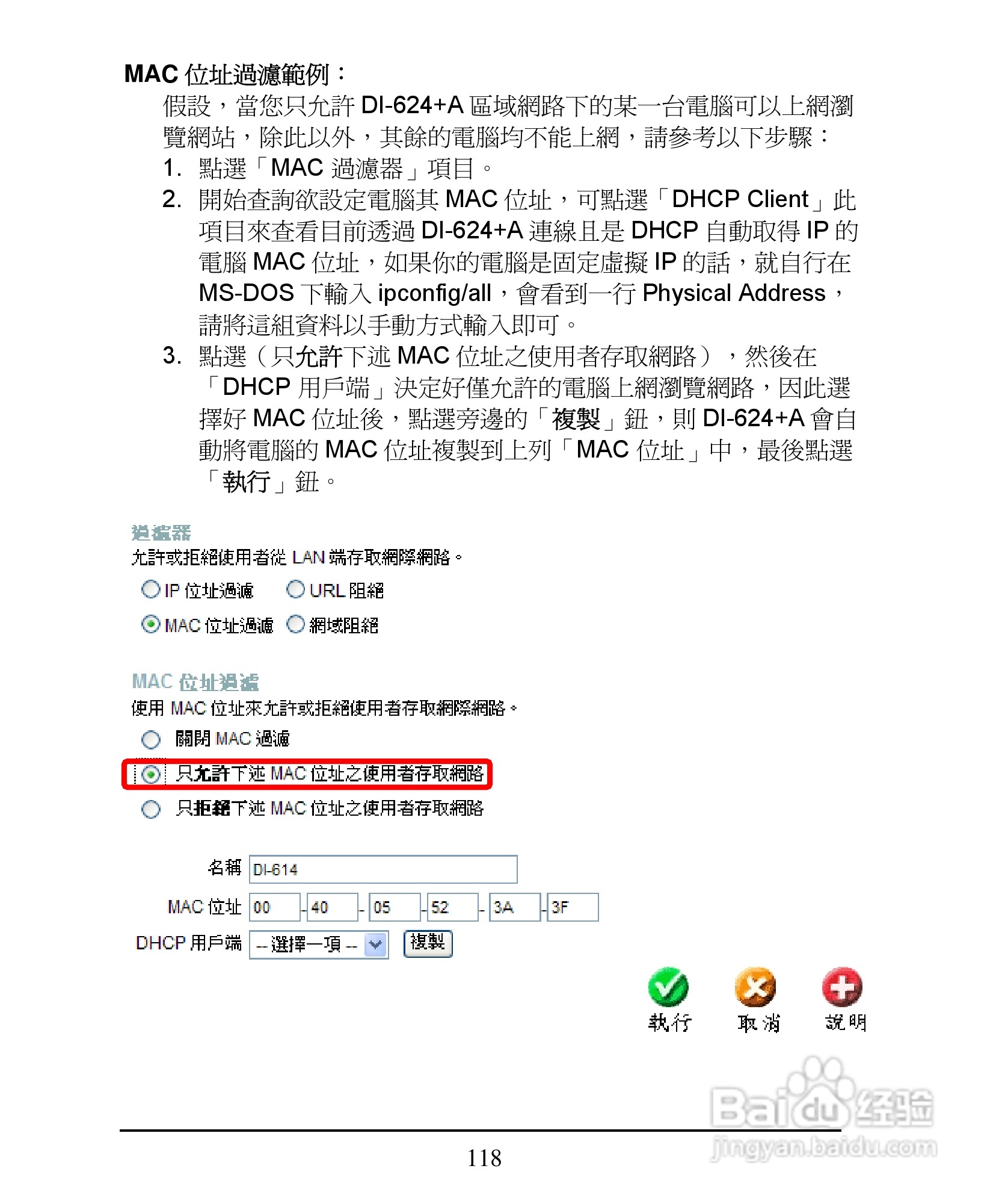 D-Link DI-624+A无线宽频由器安装说明书:[12]