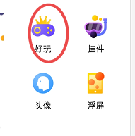如何更换QQ的挂件