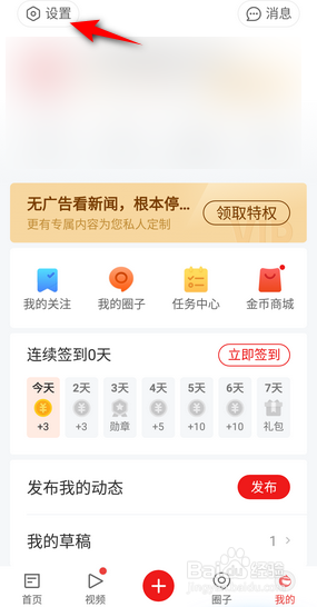 网易新闻APP里面怎么绑定手机号？