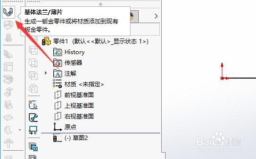 SW 2018如何设置转折特征为折弯在外