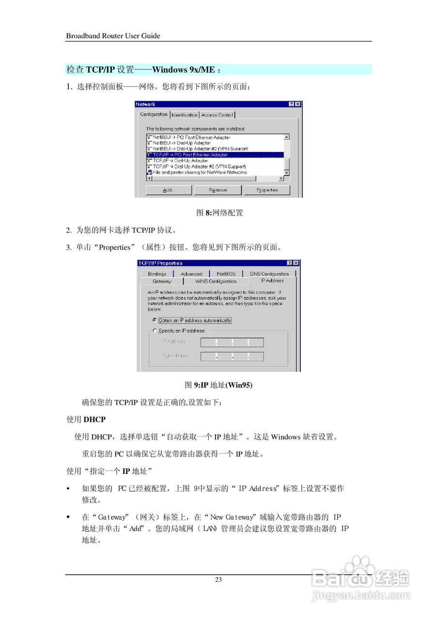IP505SM多功能宽带路由器说明书:[3]