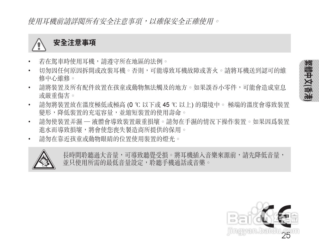 三星HM110蓝牙耳机使用说明书:[3]