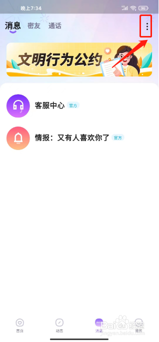 相觅怎么删除全部消息