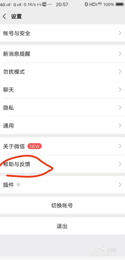 微信用户行为规范无法加入群聊
