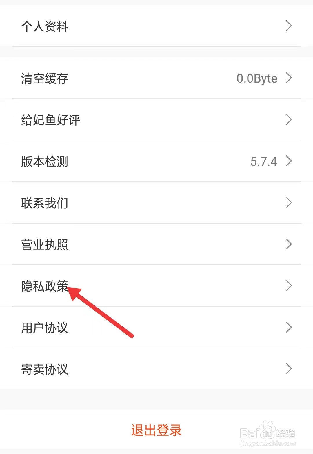 妃鱼app如何查看隐私政策