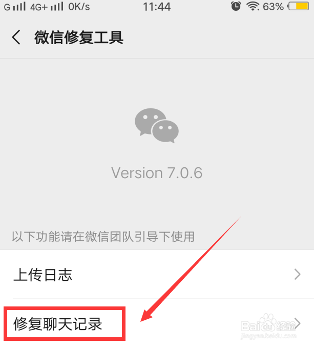 微信聊天记录删除了如何恢复