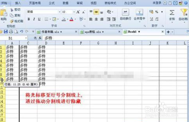 wps表格怎么隐藏行和列
