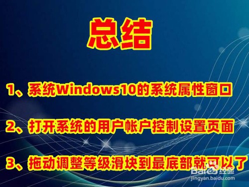 WIN10系统桌面图标右下角的小盾牌图标怎么去掉