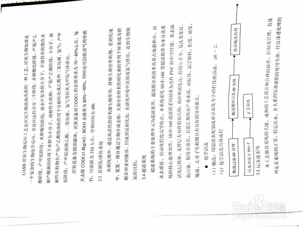 垃圾渗透液污水处理工艺实际应用参考案例
