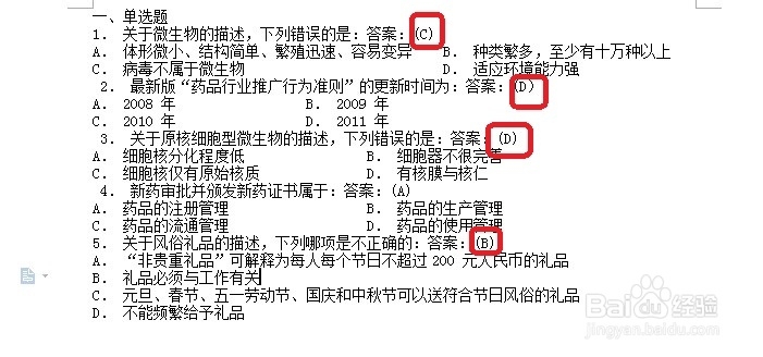 word文档怎么批量去除选择题答案