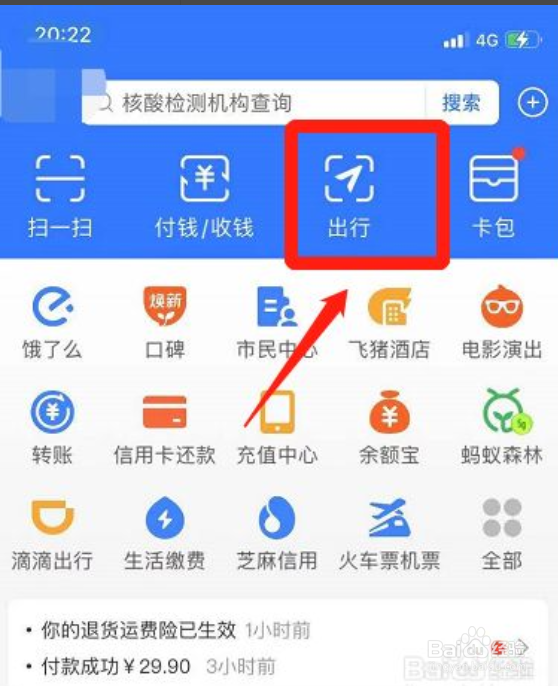 二维码检票怎么用