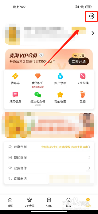 麦淘亲子app怎么关闭WIFI下载自动播放视频