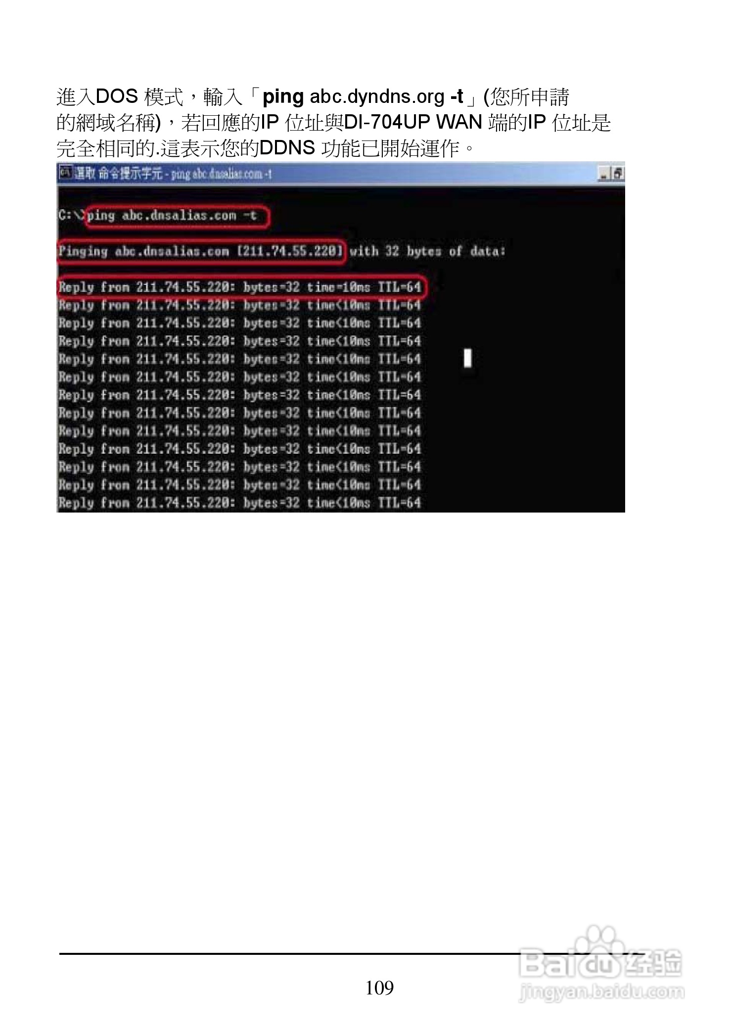 D-Link DI-704UP家用宽频由器安装说明书:[11]