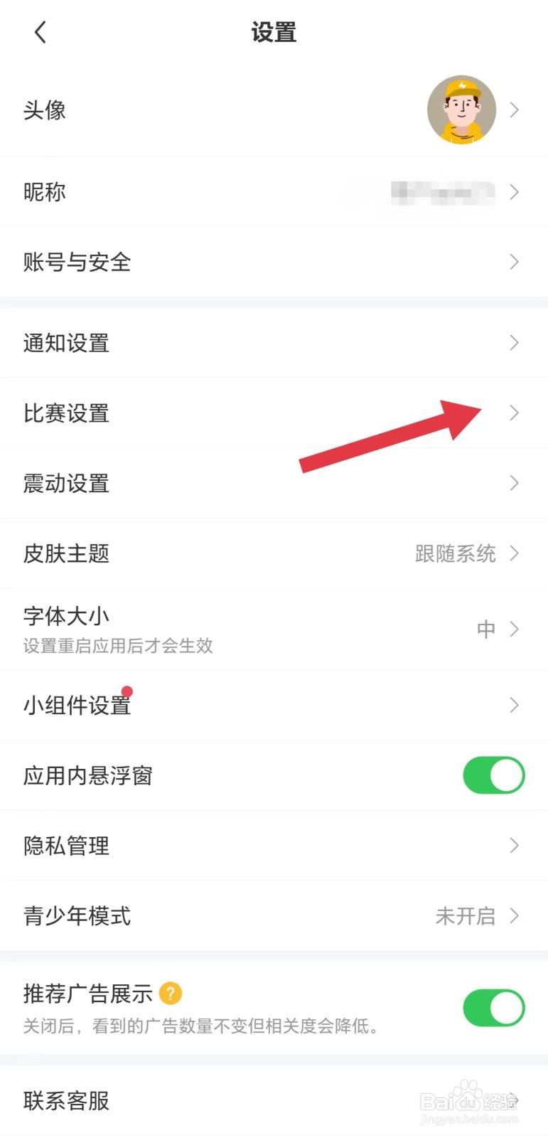 雷速体育怎么开启声音提示