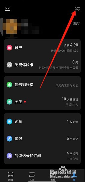 微信读书如何在搜索中屏蔽网文
