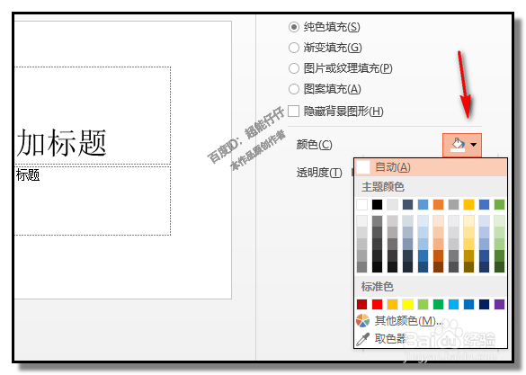 PPT如何自定义背景?幻灯片添加图片背景