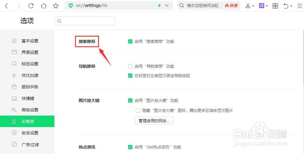 360浏览器怎么启用搜索推荐功能？