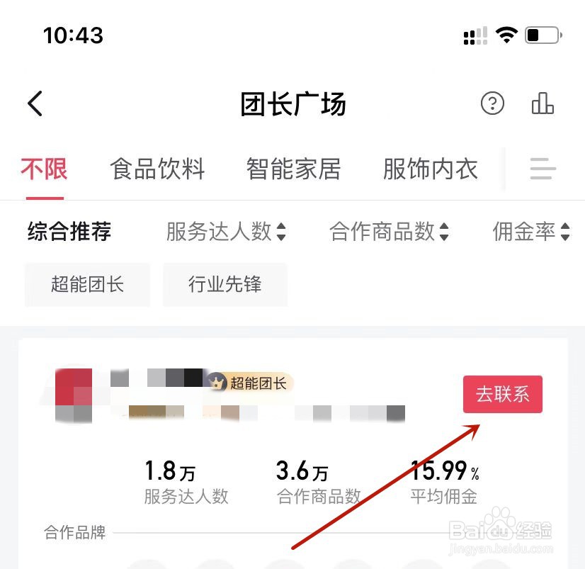 抖音复制团长电话号码