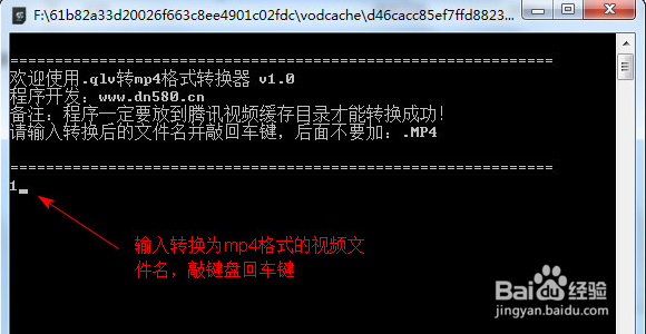 怎么把腾讯视频qlv格式转换为MP4格式