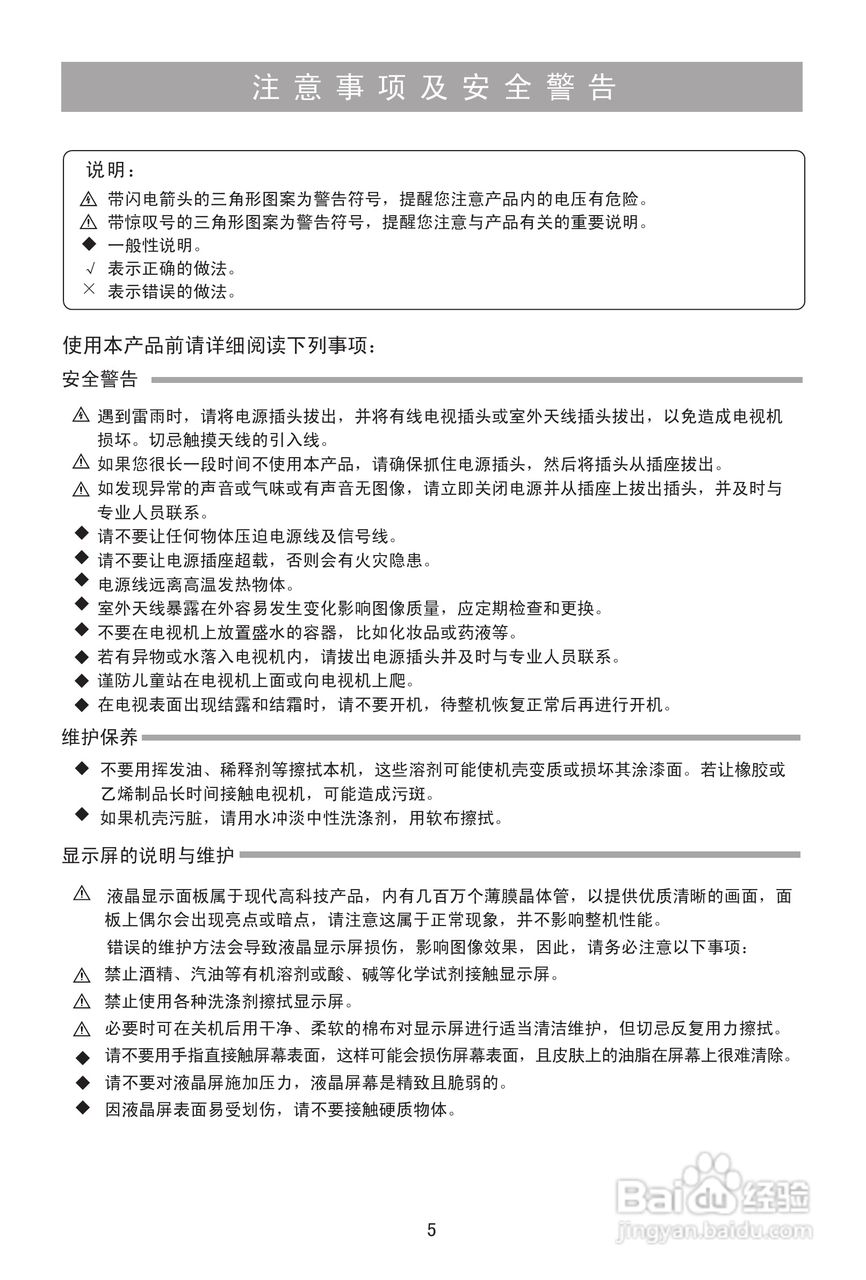 海信LED40T39AK液晶彩电使用说明书:[1]