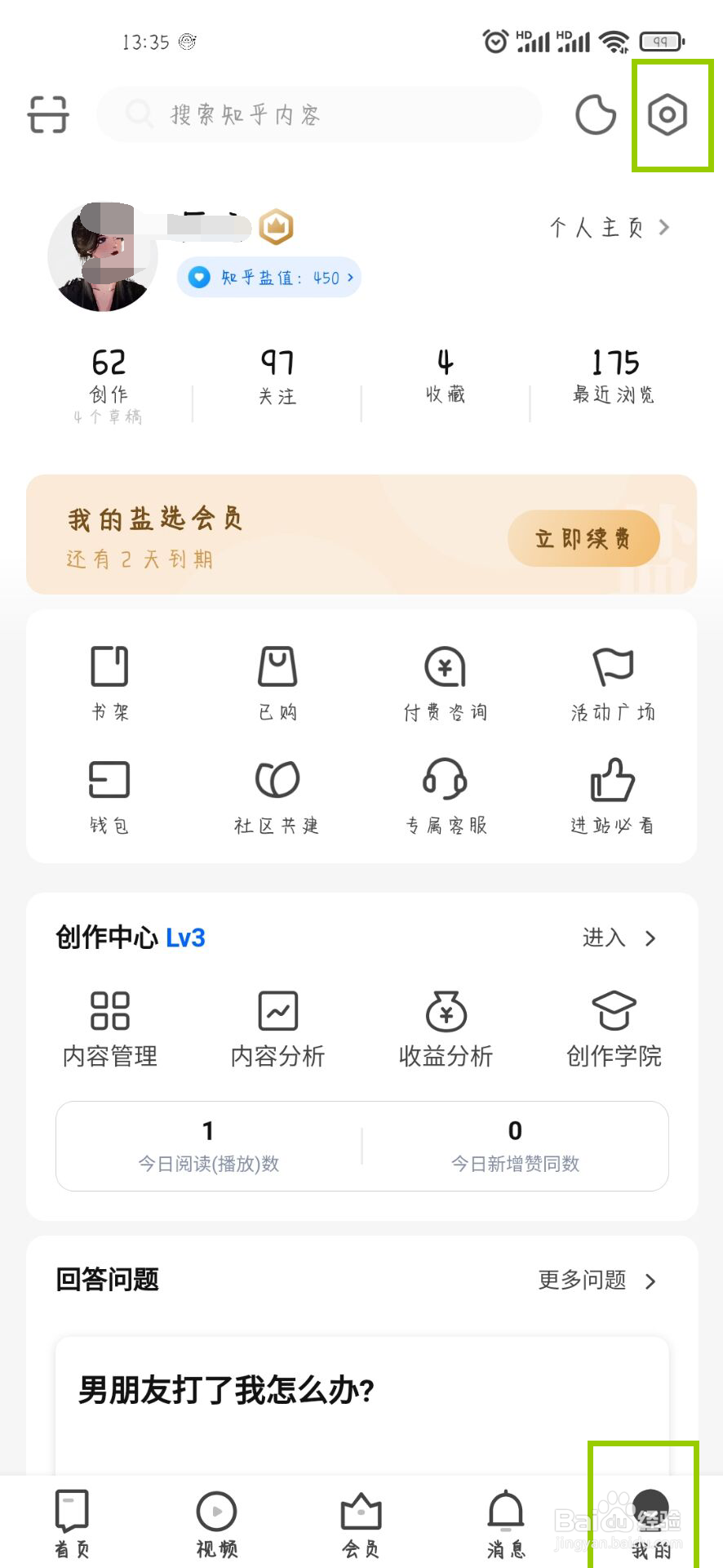 知乎在哪儿下载个人信息?