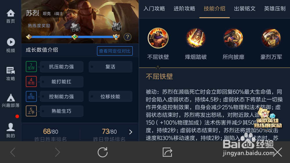 苏烈的攻略(王者荣耀)打法