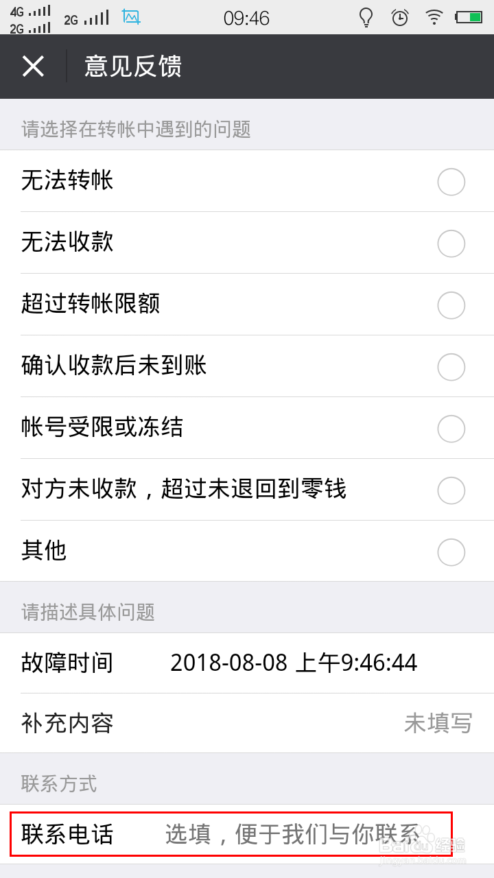 微信转帐能不能撤回 微信转帐转错了怎么办