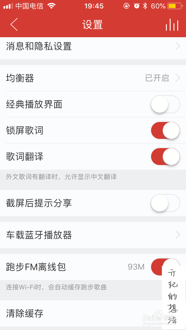 苹果版网易云音乐如何清除缓存