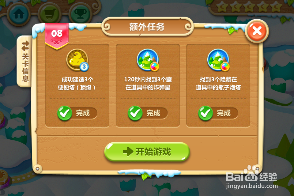《保卫萝卜2：极地冒险》通关攻略：[8]8