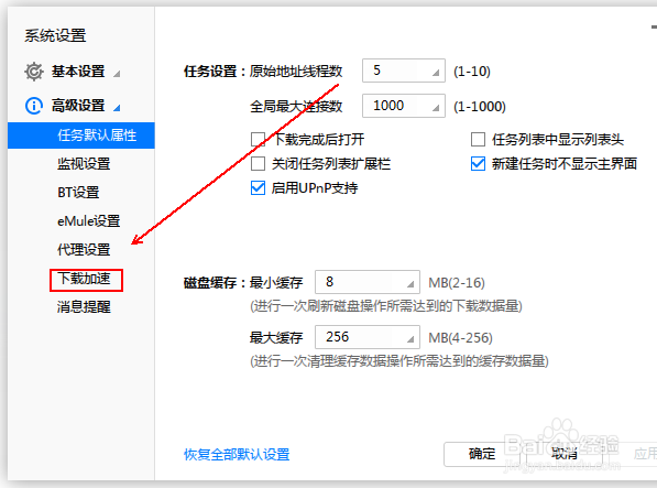 如何加快迅雷的下载速度