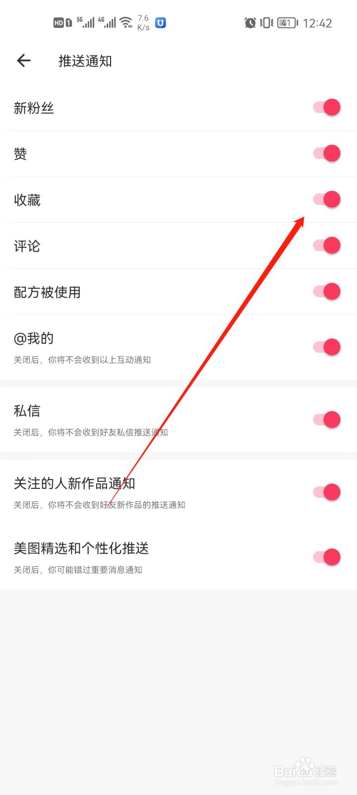 美图秀秀app怎么关闭评论通知