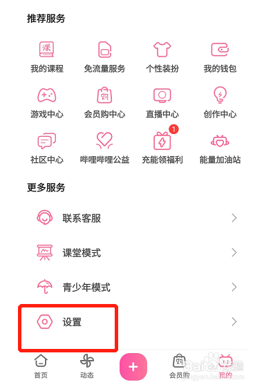 哔哩哔哩怎么打开消息提醒功能