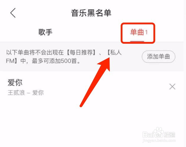 网易云音乐如何将某个单曲移出黑名单