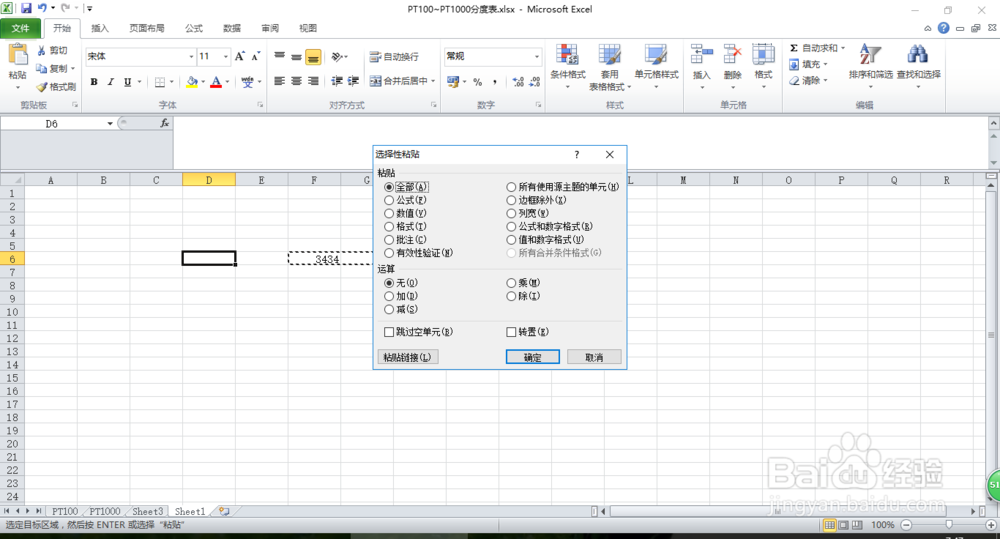Excel怎么把行变为列