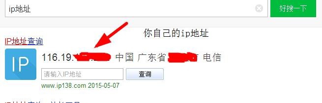 如何查询自己电脑的ip地址(内外网)的多种方法