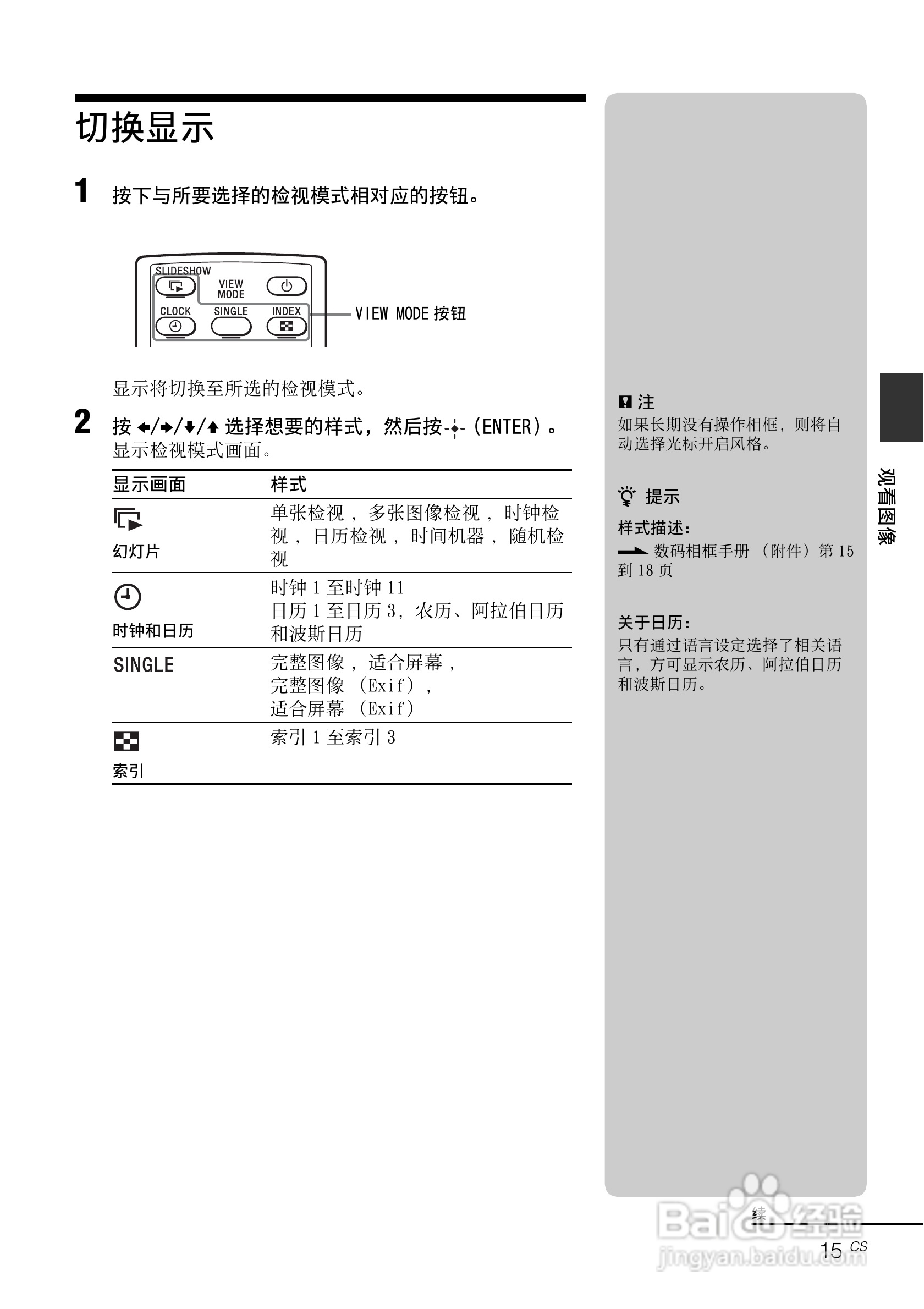 索尼DPF-D95数码相框使用说明书:[2]