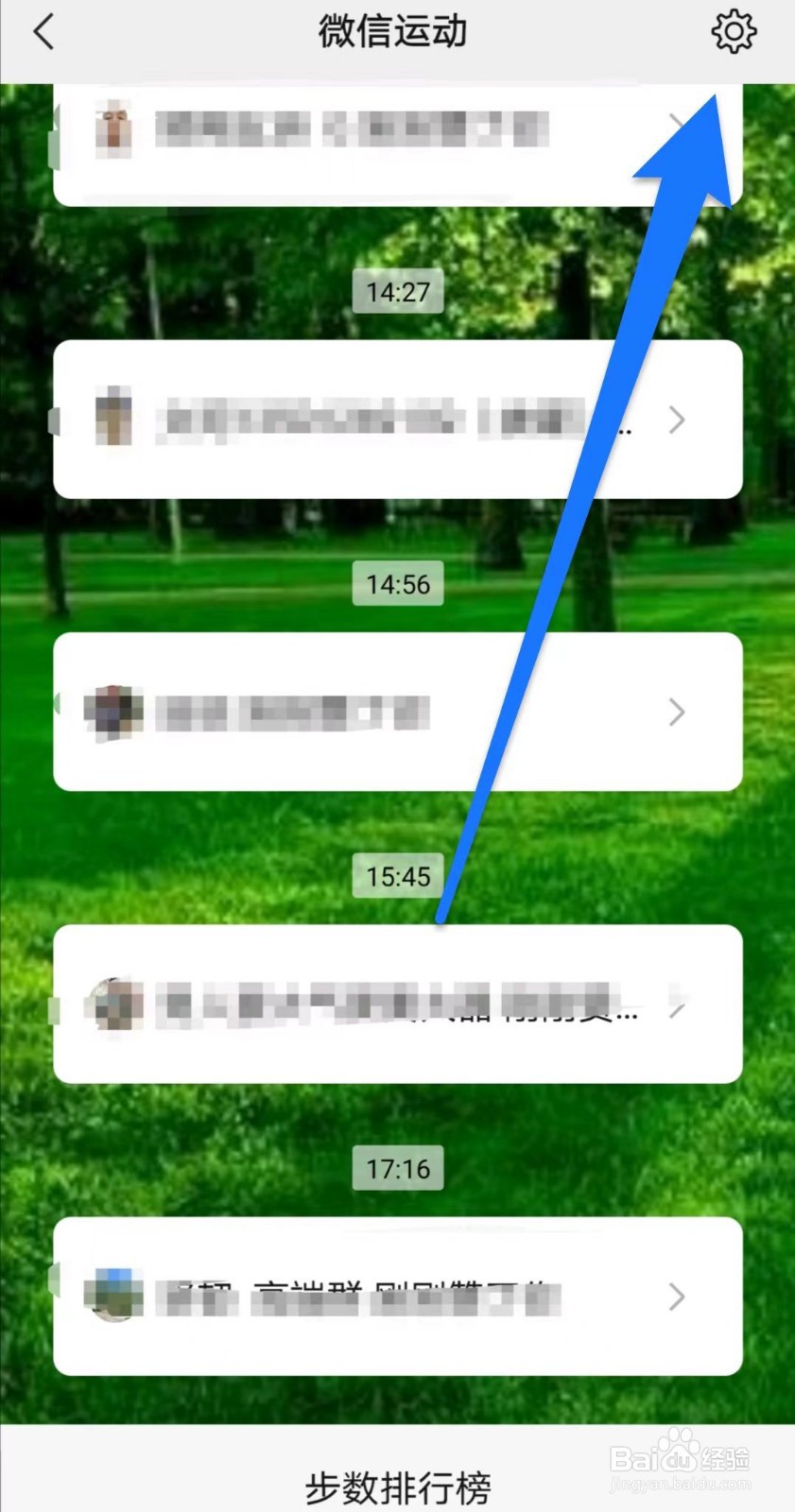 微信运动在哪里关掉