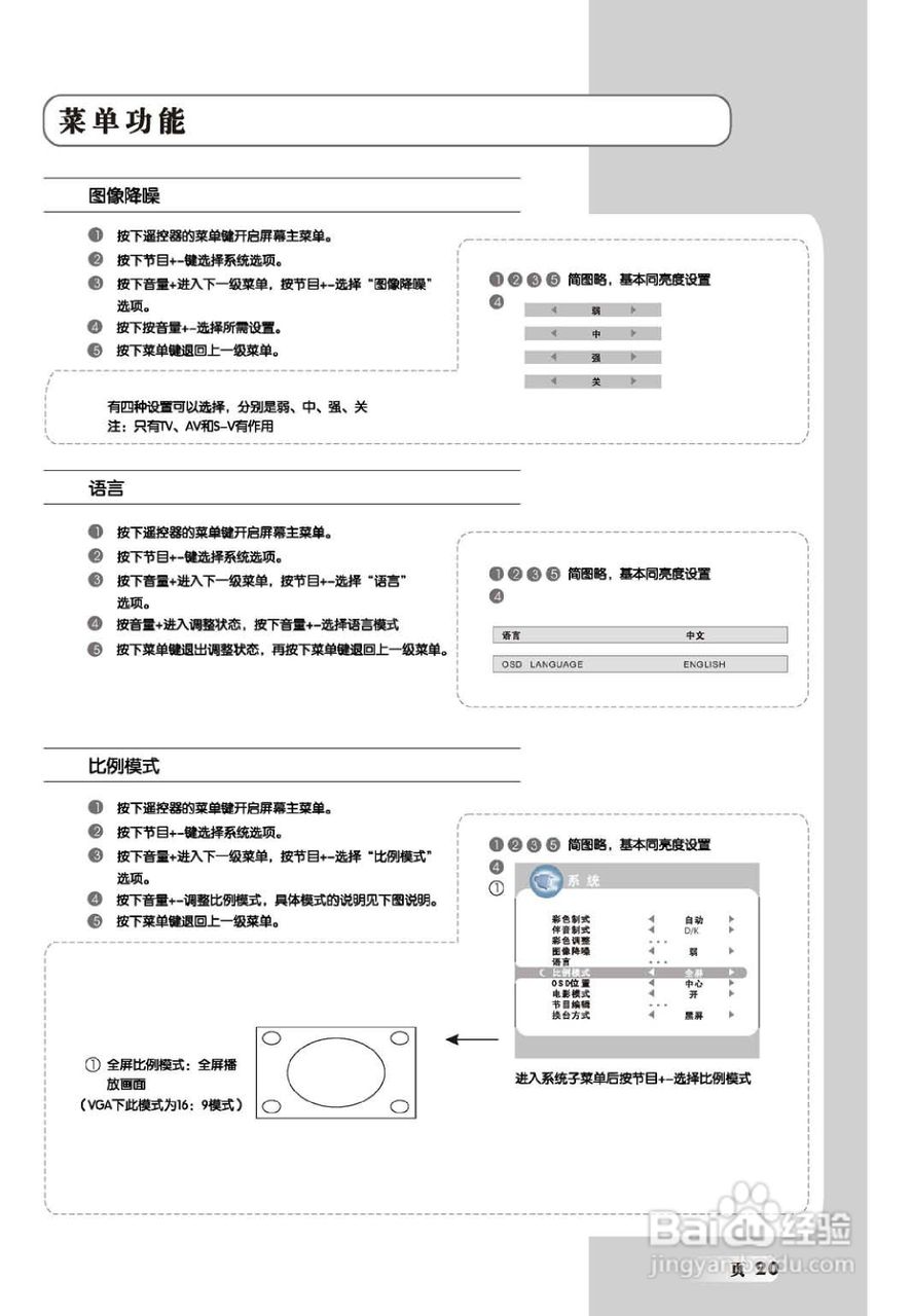 TCL王牌SL42M7液晶彩电使用说明书:[3]