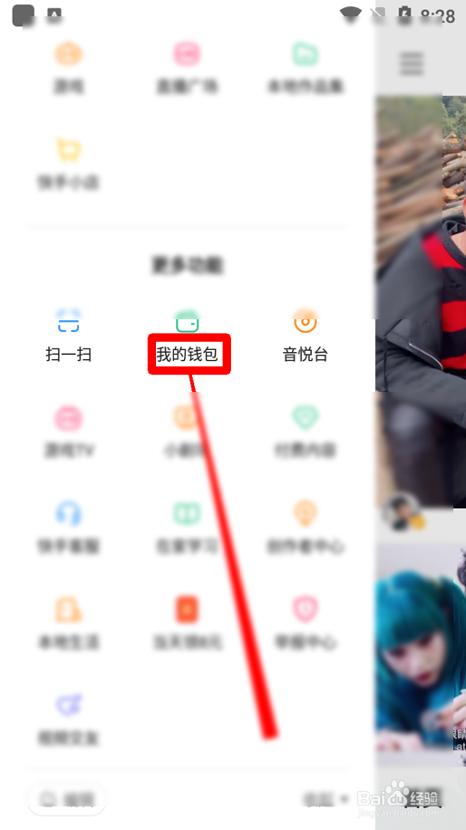 快手怎么查看我送出去的礼物信息