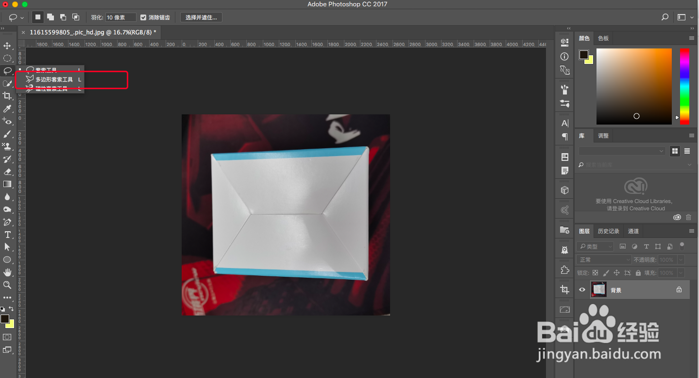 PS使用套索工具如何新建选区抠图？