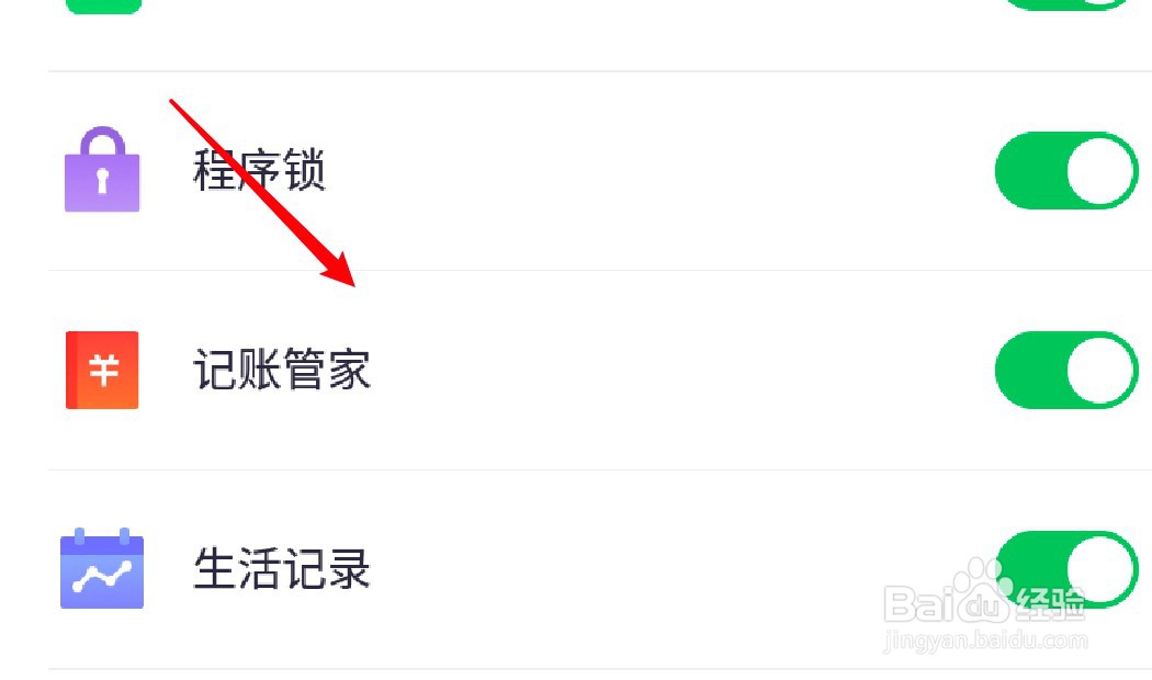 360手机卫士怎么关闭工具箱记账管家入口