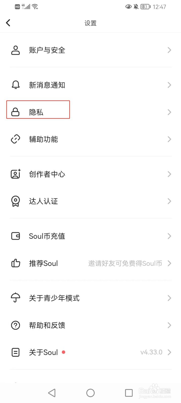 Soul软件如何对他们显示我的派对状态