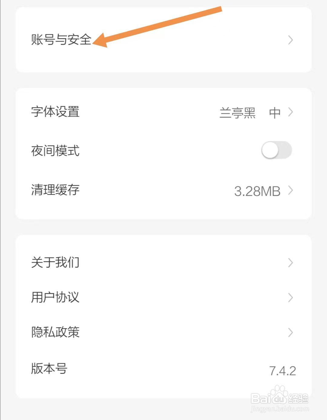 周到上海APP如何查看账号与安全