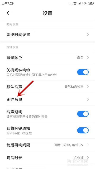 小米手机怎么设置闹钟音量